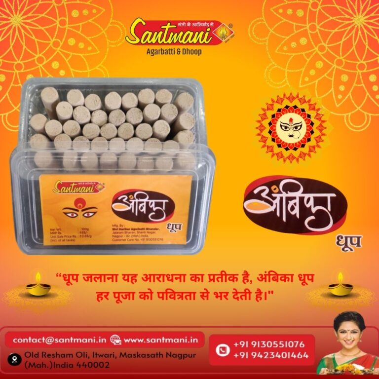 Dhoop Ambika
